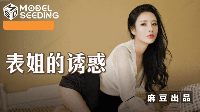 MSD088 - Sự cám dỗ của anh họ - iditeytn.sbs