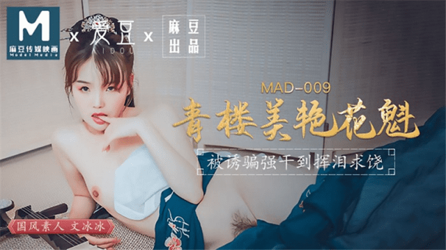 MAD009 - Kỹ nữ xinh đẹp-Ôn Băng Băng - iditeytn.sbs