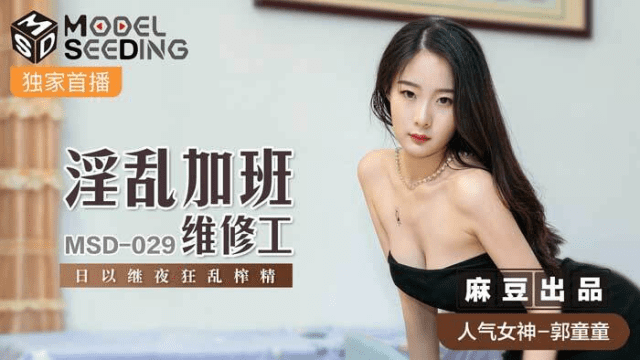 MSD029 - Anh chàng nhân viên bảo trì biến thái sau giờ làm việc - iditeytn.sbs