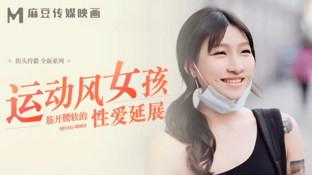 MDAG0004 - Thợ săn đường phố EP4 - Em gái dáng thể thao - iditeytn.sbs