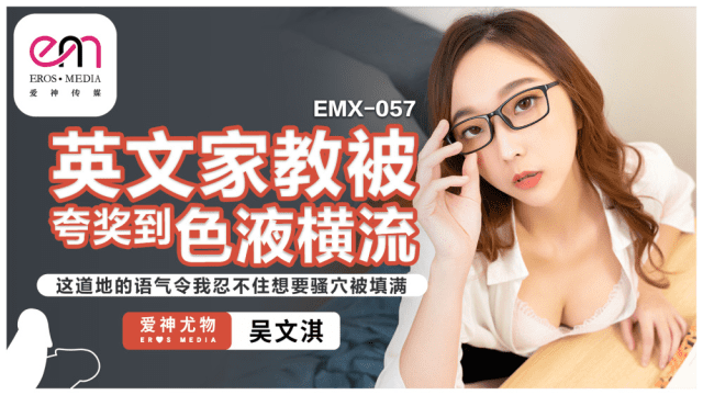 EMX057 - Gia sư tiếng anh gợi cảm của tôi - iditeytn.sbs
