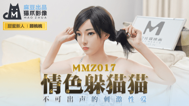MMZ017 - Chơi trốn tìm cùng em nữ diễn viên khiêu dâm - iditeytn.sbs