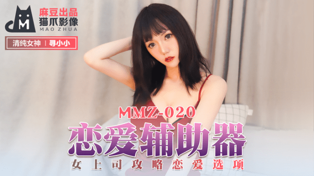 MMZ020 - Hỗ trợ tình yêu của em - iditeytn.sbs
