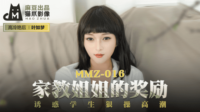 MMZ016 - Phần thưởng cho nữ gia sư xinh đẹp - iditeytn.sbs