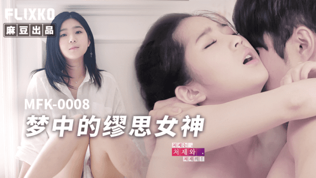 MFK0008 - Nàng thơ trong giấc mơ - iditeytn.sbs