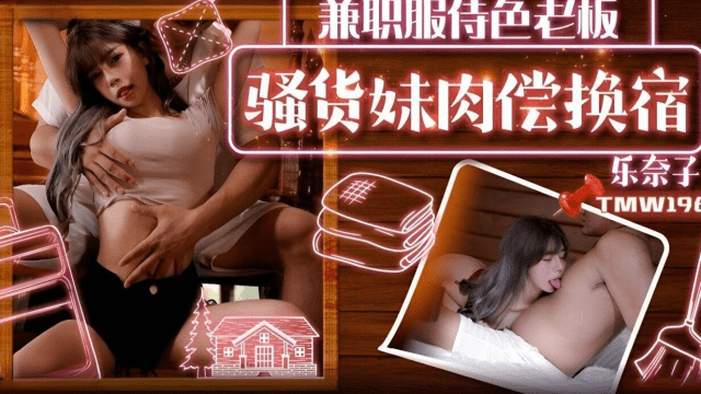 TMW196 - Em gái trao đổi tình dục lấy chỗ ở - iditeytn.sbs