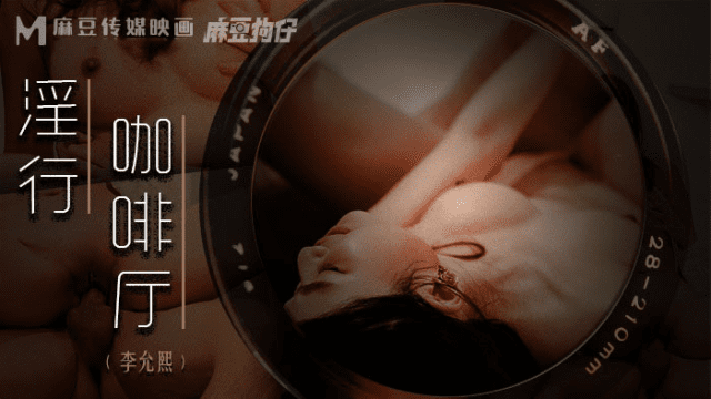 MDWP0019 - Đè bà chủ ra địt ngay giữa quán cà phê - iditeytn.sbs