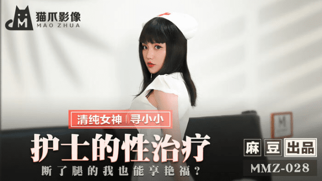 MMZ028 - Nữ y tá trị liệu tình dục - iditeytn.sbs