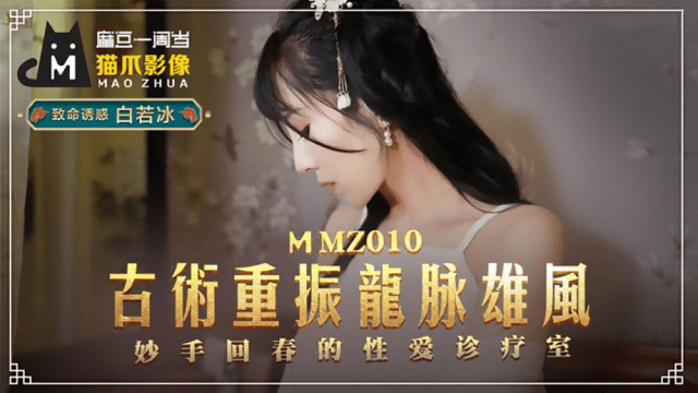 MMZ010 - Bí quyết cổ xưa điều trị chứng bất lực - iditeytn.sbs