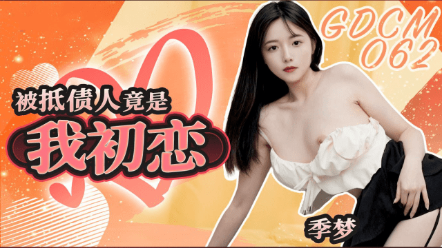 GDCM062 - Mối tình đầu lại là con nợ của tôi - iditeytn.sbs