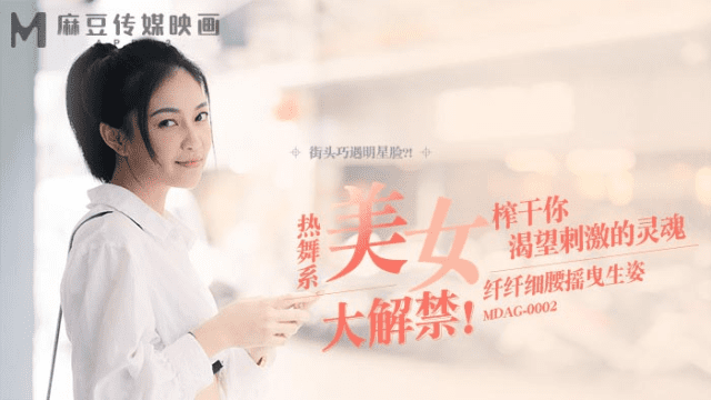 MDAG0002 - Thợ săn đường phố EP2 - Nữ dancer với nụ cười quyễn rũ - iditeytn.sbs