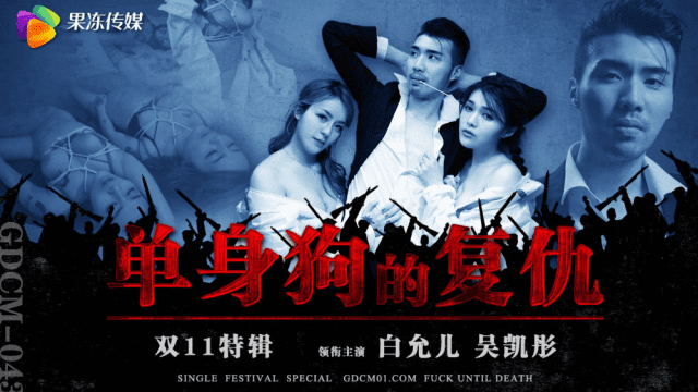 GDCM043 - Sự trả thù của em gái cô đơn - iditeytn.sbs