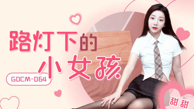 GDCM064 - Cô bé dưới ánh đèn đường - iditeytn.sbs