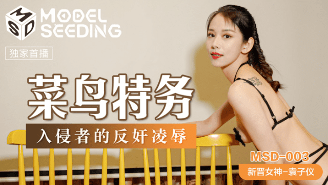 MSD003 - Hiếp dâm em đặc vụ hàng ngon - iditeytn.sbs