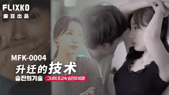 MFK0004 - Mối tình vụng trộm cùng em thư ký - iditeytn.sbs